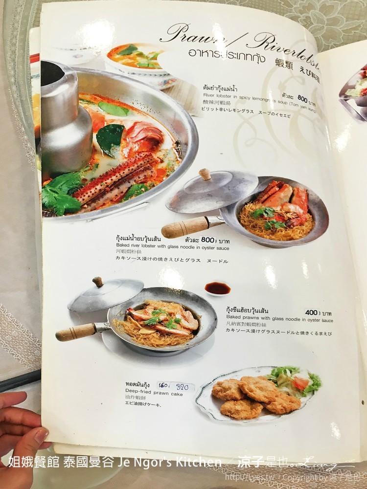 姐娥餐館 泰國曼谷 Je Ngor's Kitchen