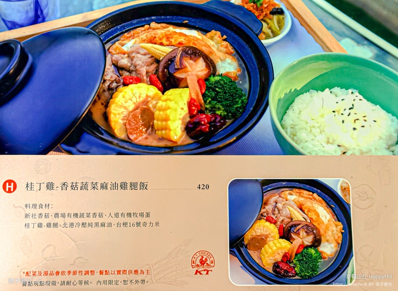 幸福山丘 HappyHill 嘉義景觀餐廳 嘉義美食 嘉義餐廳 交流道美食 嘉義咖啡廳
