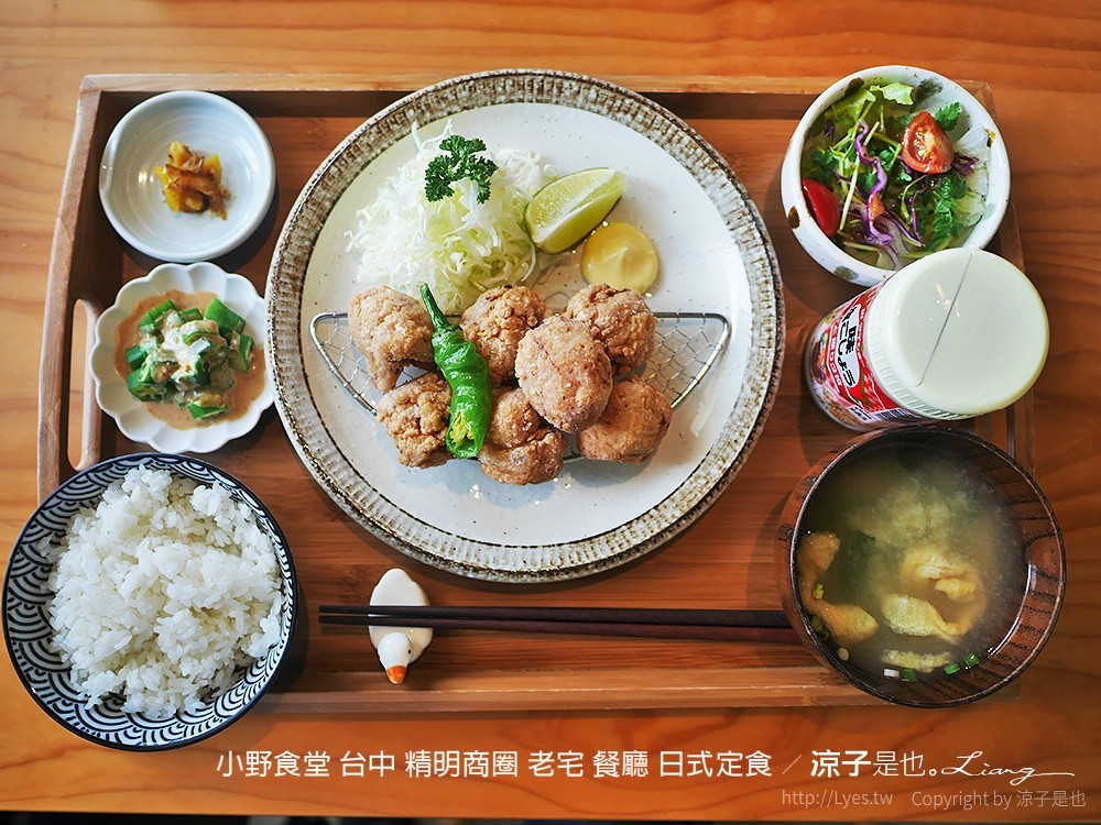 小野食堂 台中 精明商圈 老宅 餐廳 日式定食