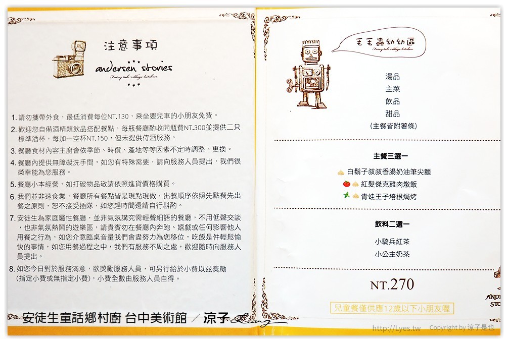 安徒生童話鄉村廚 台中美術館 - 涼子是也 blog