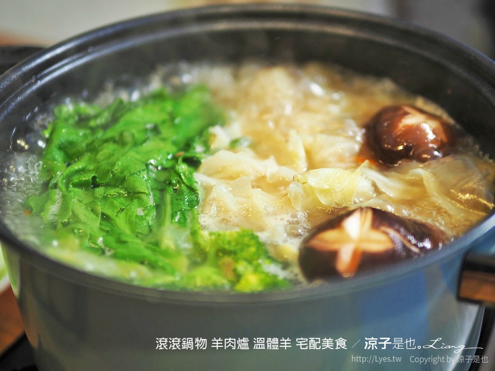 滾滾鍋物 羊肉爐 溫體羊 宅配美食