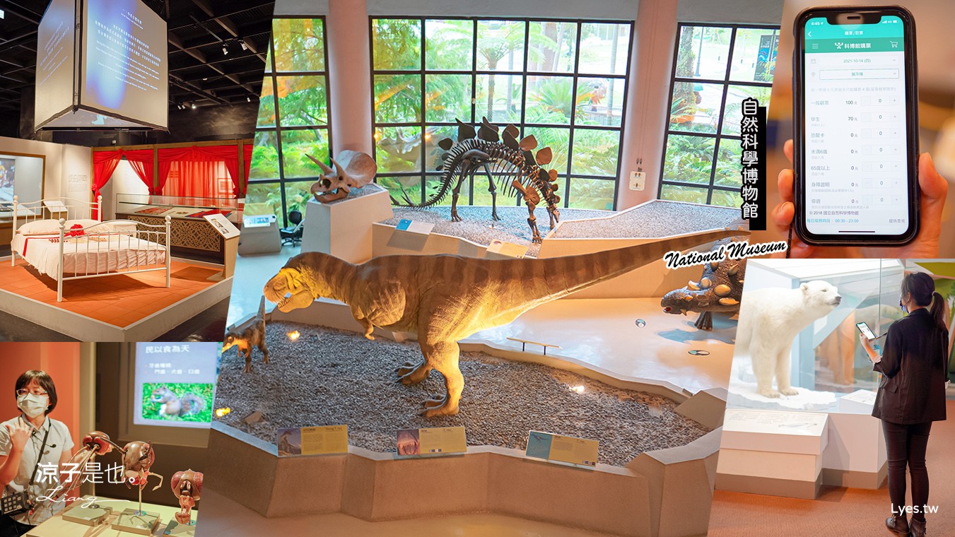 台中科博館 台中室內親子景點 國立自然科學博物館 線上購票 交通 美食 恐龍侏儸紀公園 iCoBo 手機app i科博