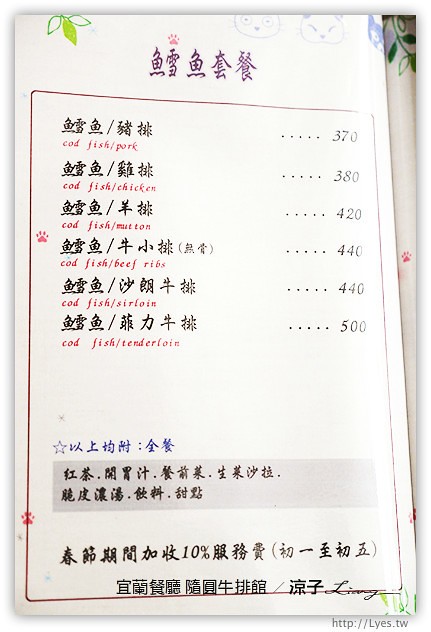 宜蘭餐廳-隨圓牛排館-平價懷舊的西餐廳風牛排館試吃