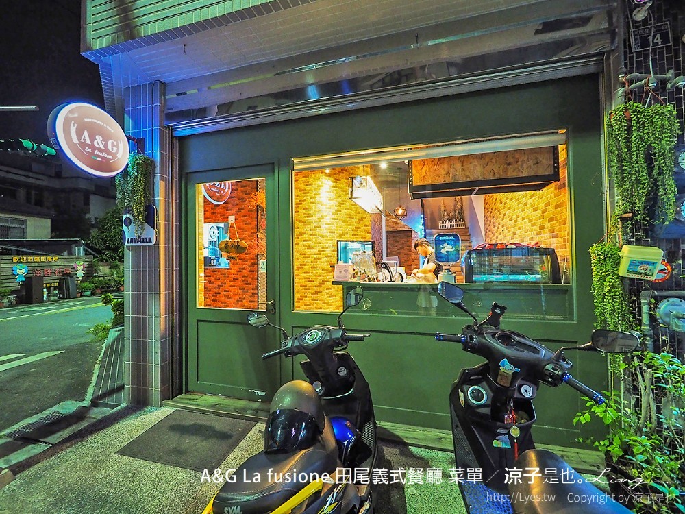 ag la fusione 田尾義式餐廳 菜單