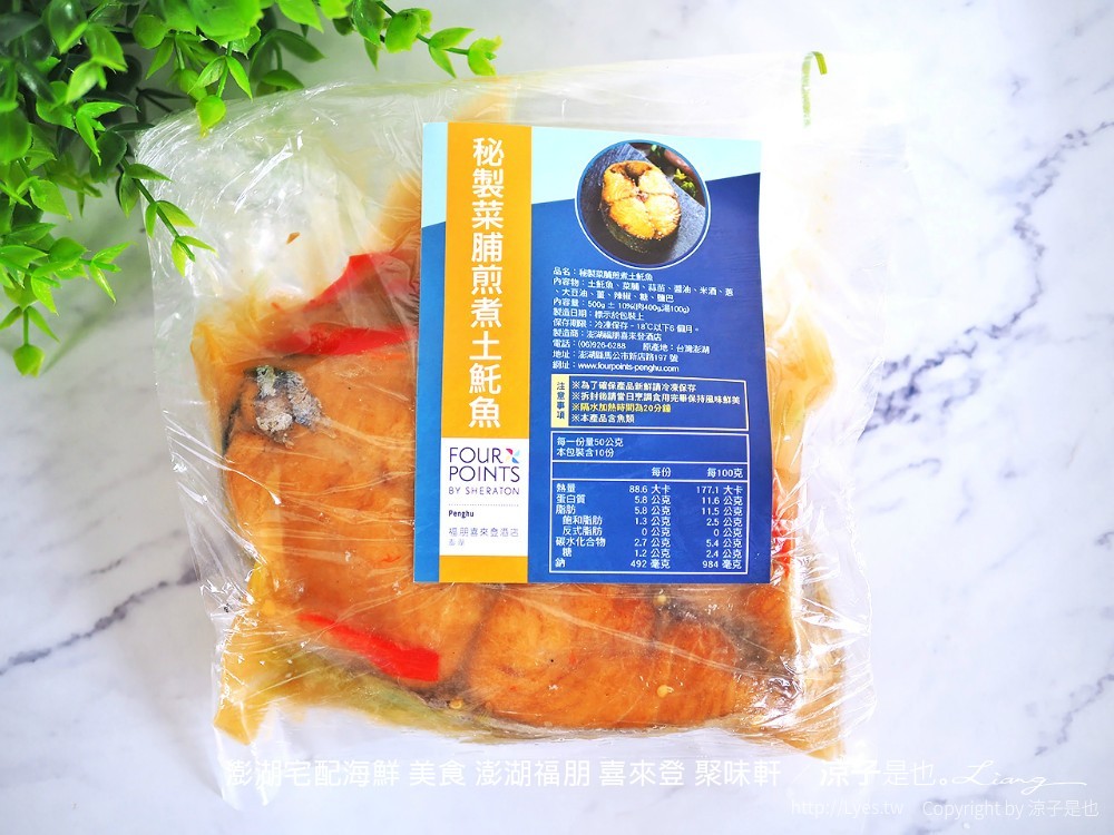 澎湖宅配海鮮 美食 澎湖福朋 喜來登 聚味軒