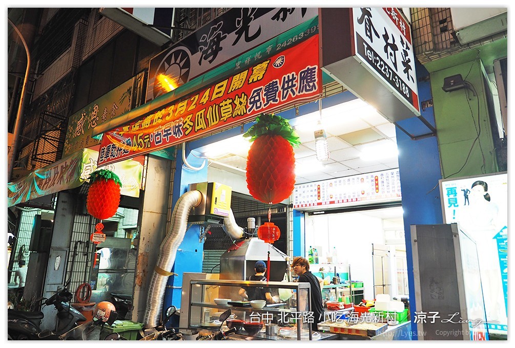 台中 北平路 小吃 海光新村 - 涼子是也 blog