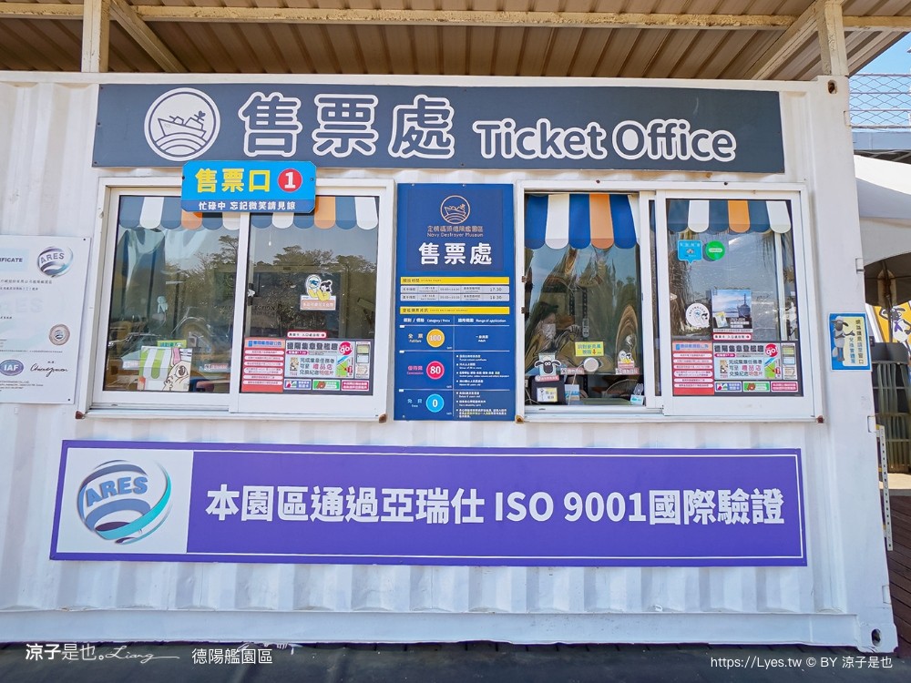 安平定情碼頭德陽艦園區 台南景點 門票 參觀入園券 笑笑羊 德陽艦園區歷史 伴手禮 台南旅遊推薦