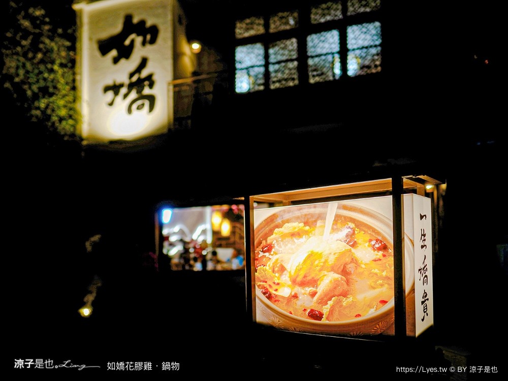 如嬌花膠雞鍋物 台中 台中火鍋 美術館餐廳 如嬌花膠雞菜單 頂級養生雞湯 台中美食 訂位 價位