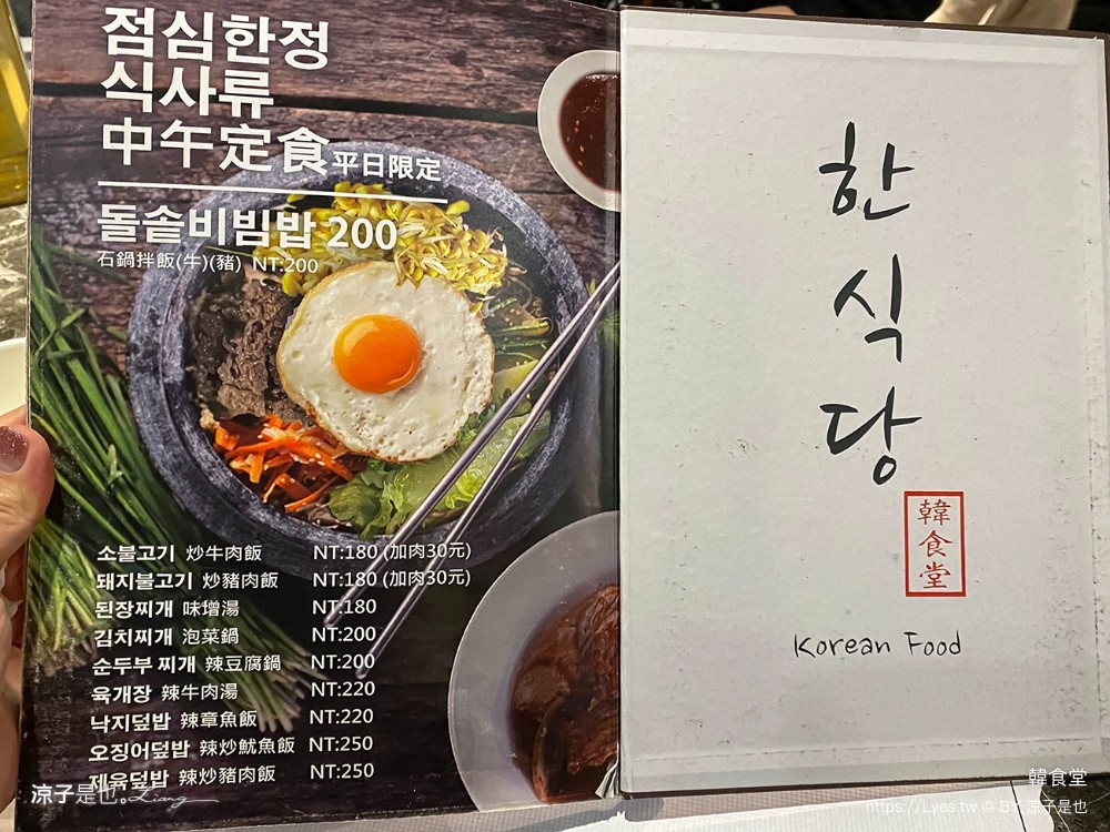 韓食堂 菜單 台北美食 韓式料理 韓國豬腳 水涼麵 辣豆腐鍋 推薦 松山 南京復興站