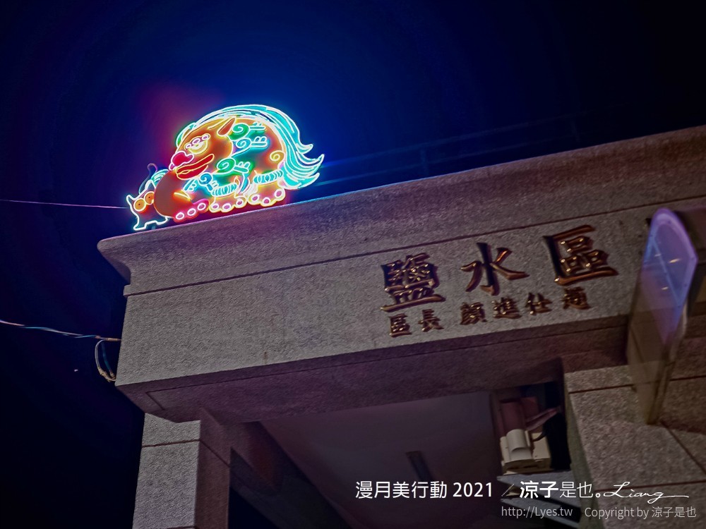 月之美術館 2021漫月美行動 台南鹽水景點 兔大叔帶路 蔡和泉故居 老街美術館 月津港燈節 鹽水護庇宮 台南藝文活動