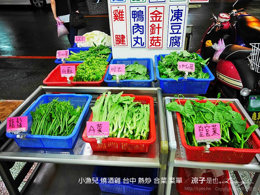小漁兒 燒酒雞 台中 熱炒 合菜 菜單