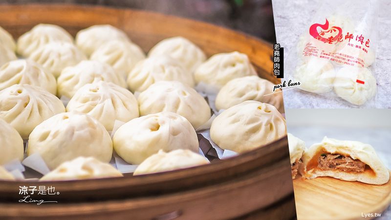 【台中】老堯師肉包 師承鹿港老龍師的香菇鮮肉包 香甜好滋味