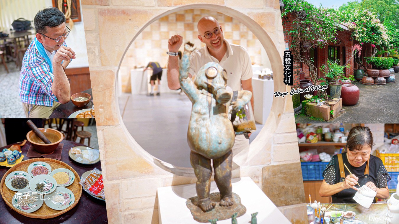 五穀文化村 苗栗 公館景點 親子景點 免門票 陶瓷觀光工廠 親子diy 五穀擂茶 陶瓷彩繪