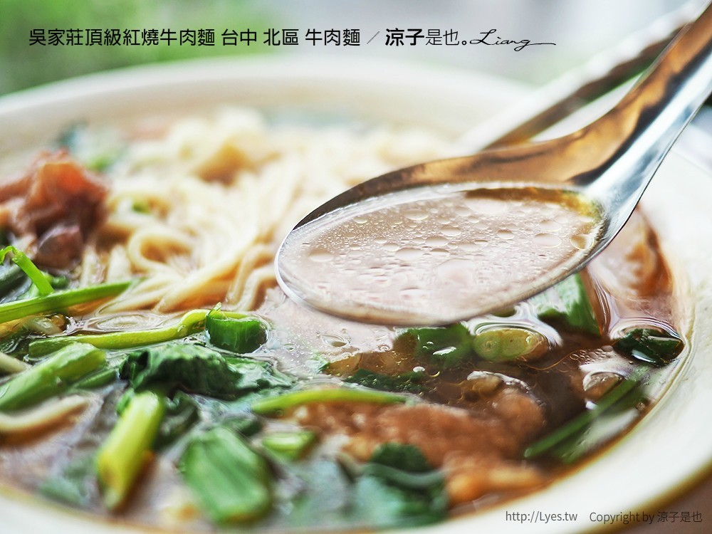 吳家莊頂級紅燒牛肉麵 台中 北區 牛肉麵