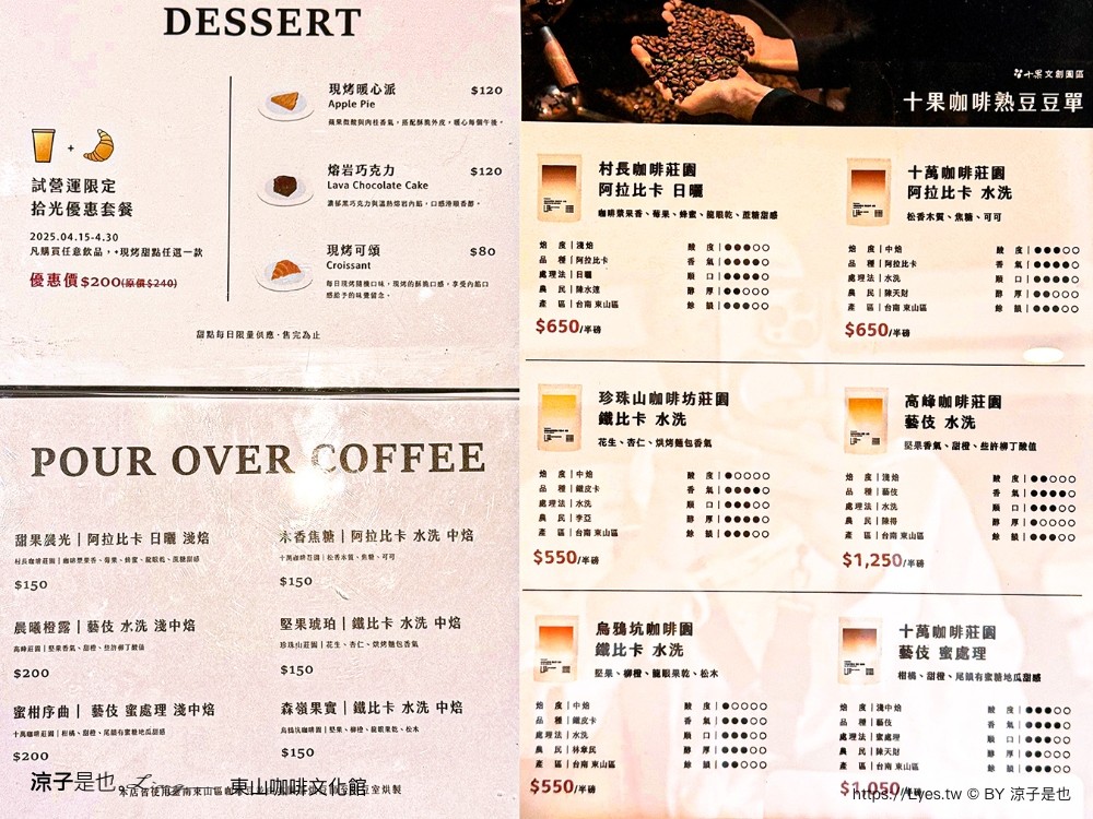 東山咖啡文化館 台南景點 東山區農會 十果文創園區 日式碾米廠 台南咖啡館 新開幕