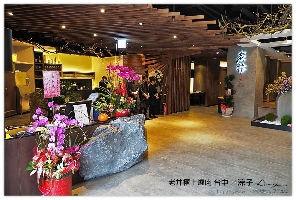 台中-老井極上燒肉 烤狀猿新品牌燒肉店的試吃報告