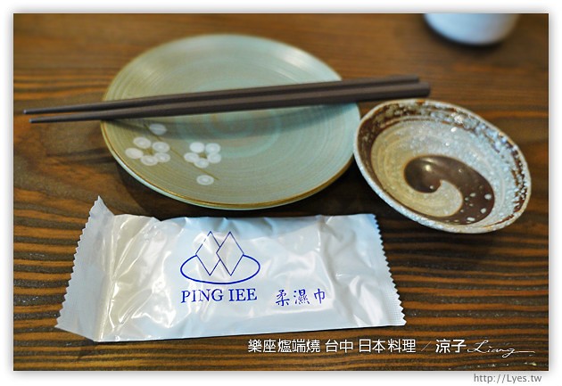 台中-樂座爐端燒 日本料理-有氣氛、料理好吃、服務一般、價位偏貴的日式餐廳