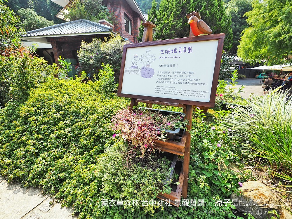 薰衣草森林 台中新社 景觀餐廳