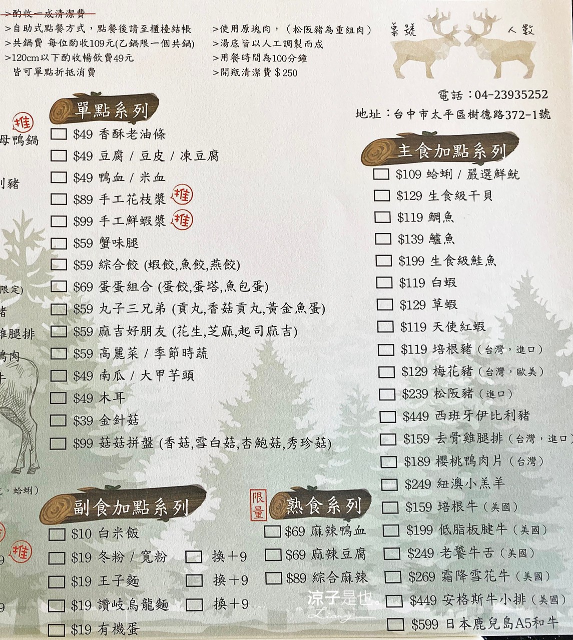 台中-清饌鍋物(原麋鹿の鍋物)太平店菜單 明治冰淇淋多種飲品可任性吃到飽 台中宵夜推薦