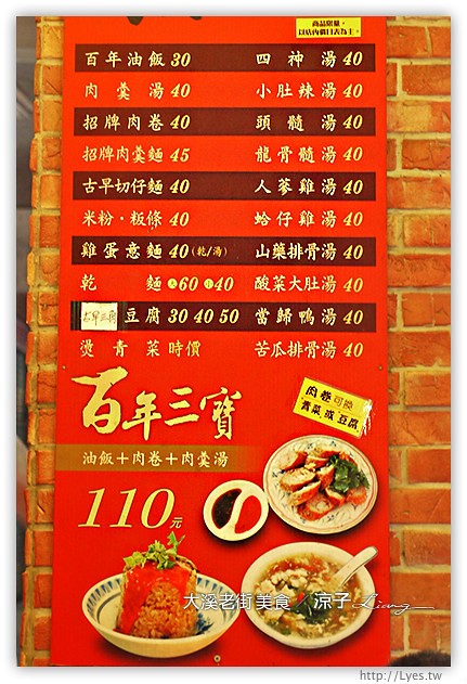 大溪老街-桃園大溪老街必吃美食-金字塔三角湯圓、里長嬤的碗粿、百年油飯、陳媽媽月光餅、和風手工豆腐酪