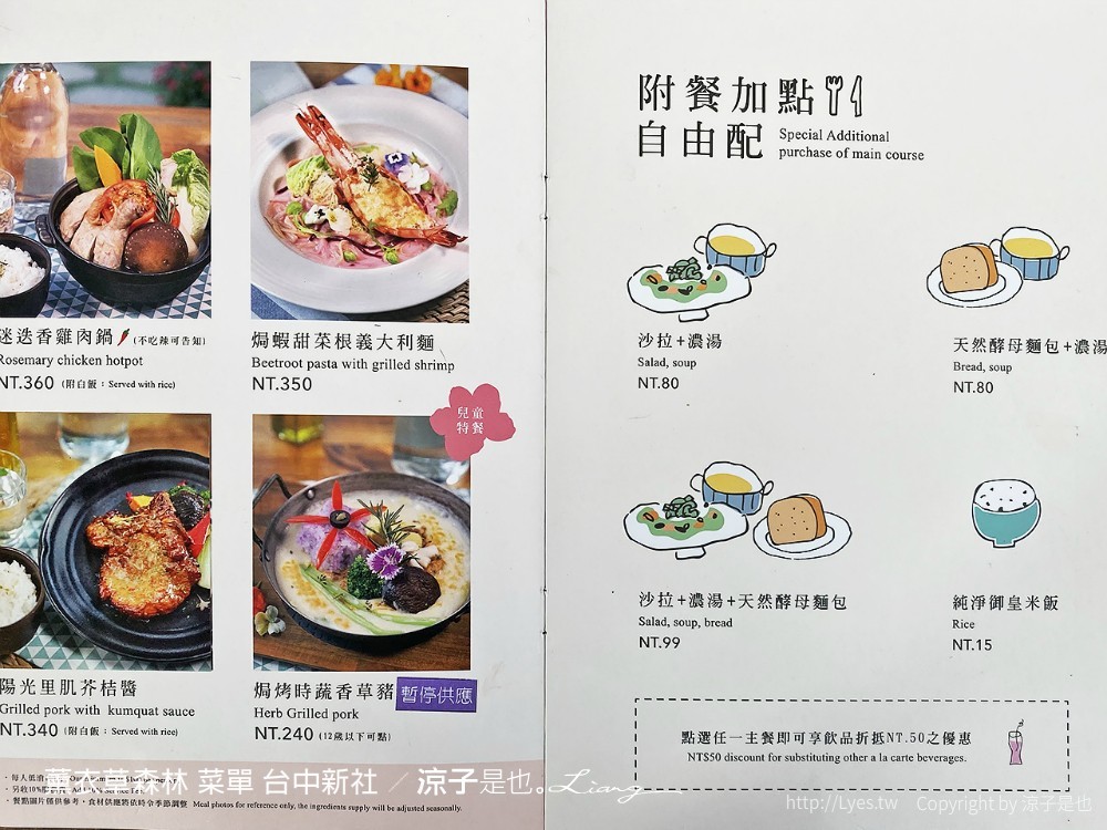 薰衣草森林 菜單 台中新社