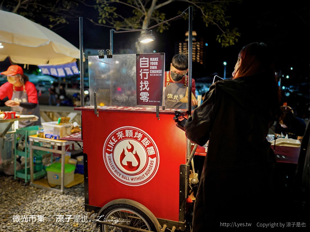 Like來顆烤飯糰 菜單 微光市集 美食小吃 鐵花村音樂聚落慢市集
