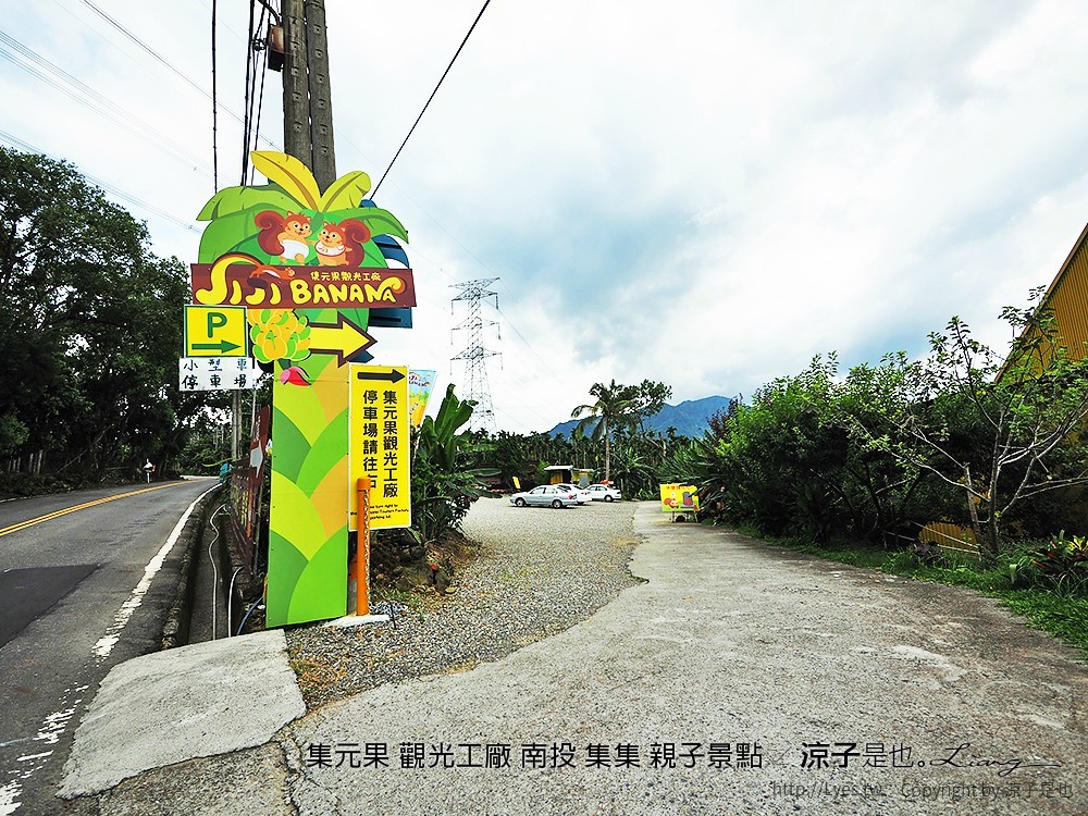 集元果 觀光工廠 南投 集集 親子景點