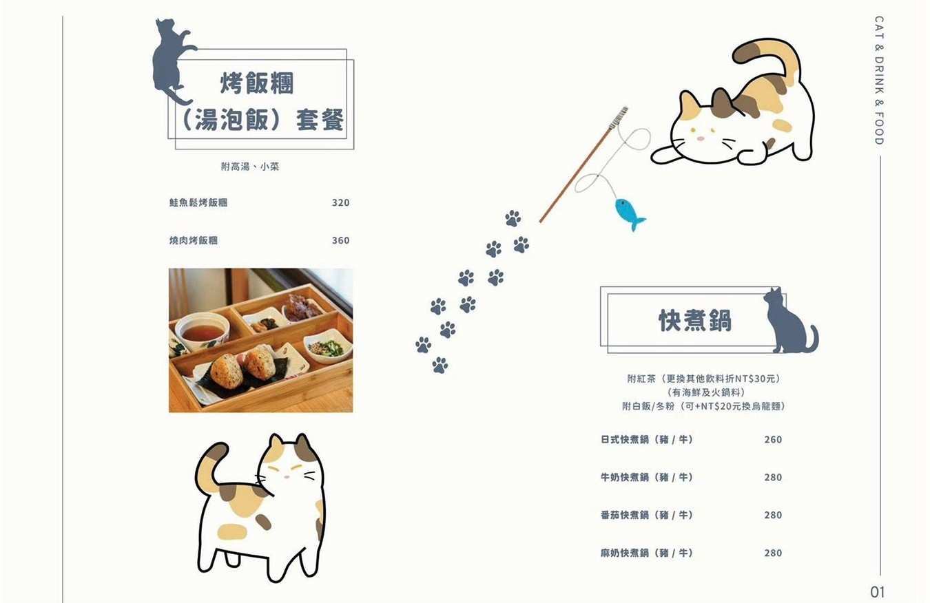台南角落有貓 菜單 台南 貓咪咖啡廳 老宅餐廳 台南美食推薦 親子景點 日式老宅 貓奴 甜點