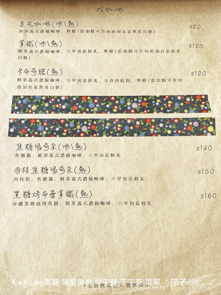 kètīng客廳 埔里美食 早午餐 下午茶 菜單