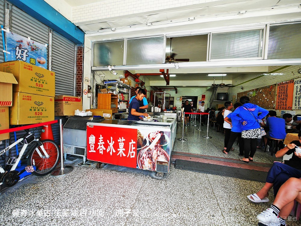 豐春冰菓店 花蓮 冰店 小吃