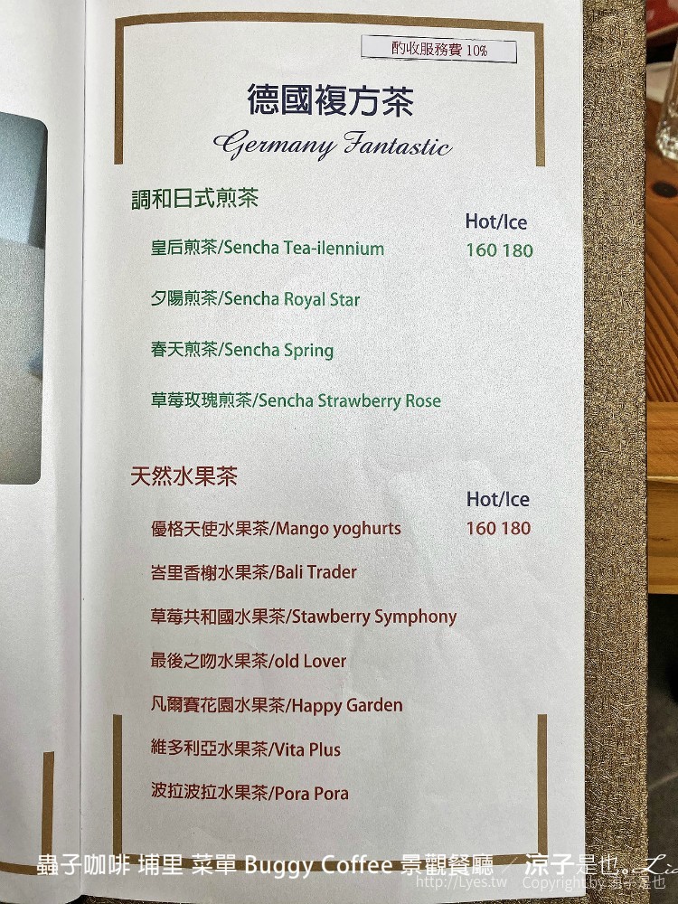 蟲子咖啡 埔里 菜單 buggy coffee 景觀餐廳