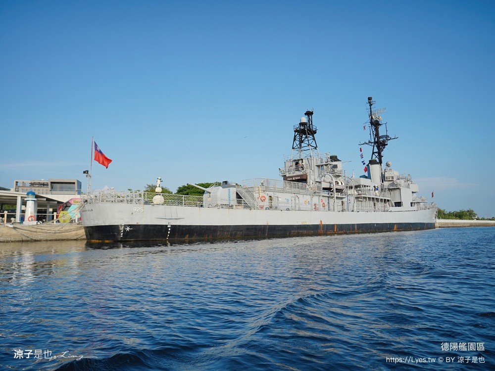 安平定情碼頭德陽艦園區 台南景點 門票 參觀入園券 笑笑羊 德陽艦園區歷史 伴手禮 台南旅遊推薦