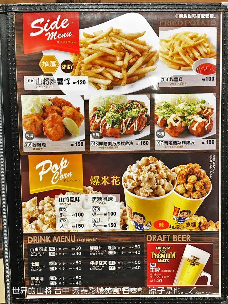 世界的山將 台中 秀泰影城美食 日本