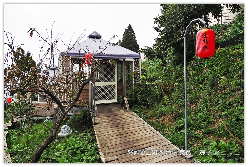好雞婆土雞城 清境 美食 - 涼子是也 blog