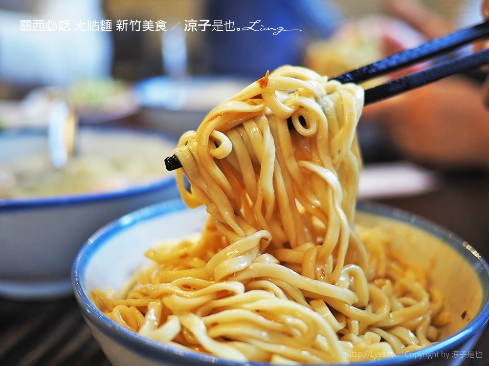 關西必吃 ㄤ咕麵 新竹美食