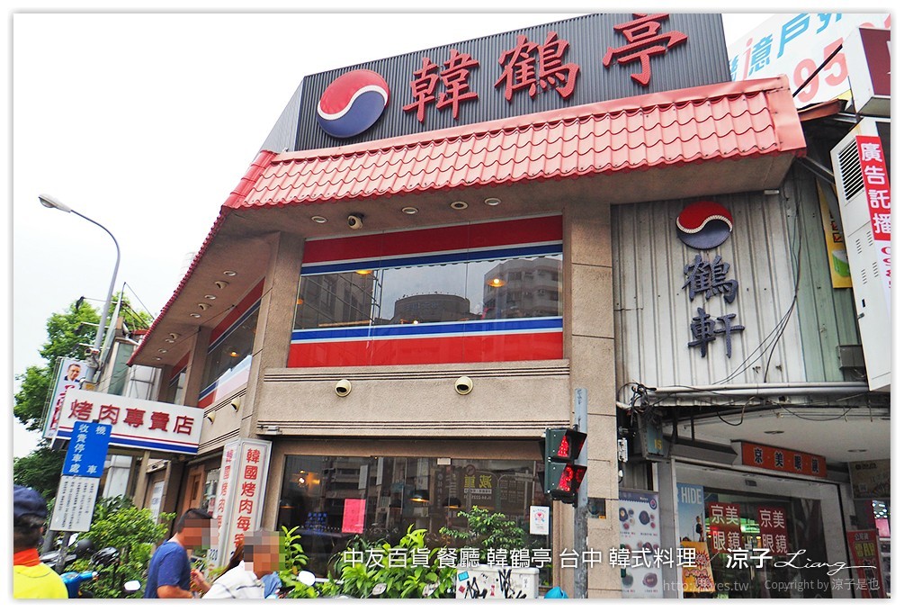 中友百貨 餐廳 韓鶴亭 台中 韓式料理 16