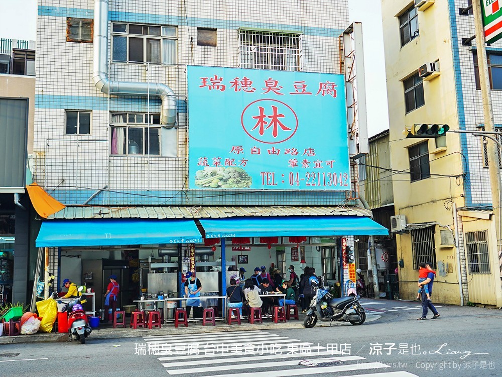 瑞穗臭豆腐 台中美食小吃 東區十甲店