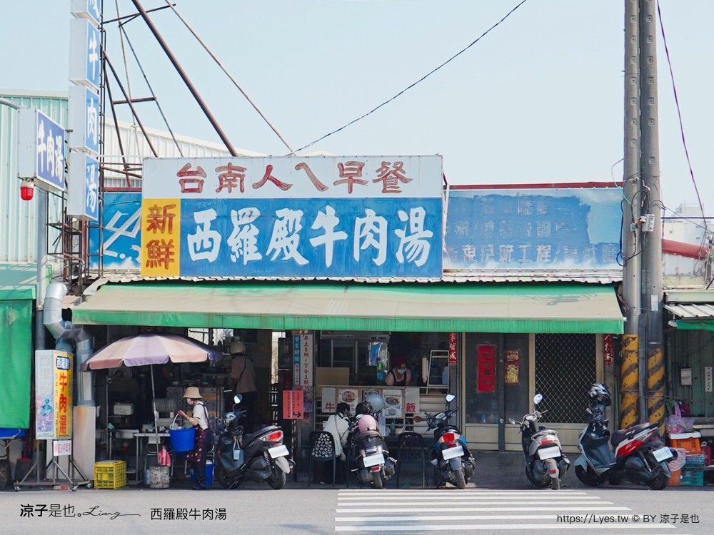 西羅殿牛肉湯 菜單 台南北區美食推薦 台南火車站牛肉湯 台南人早餐 在地小吃 台南火車站牛肉湯 台南人早餐 在地小吃