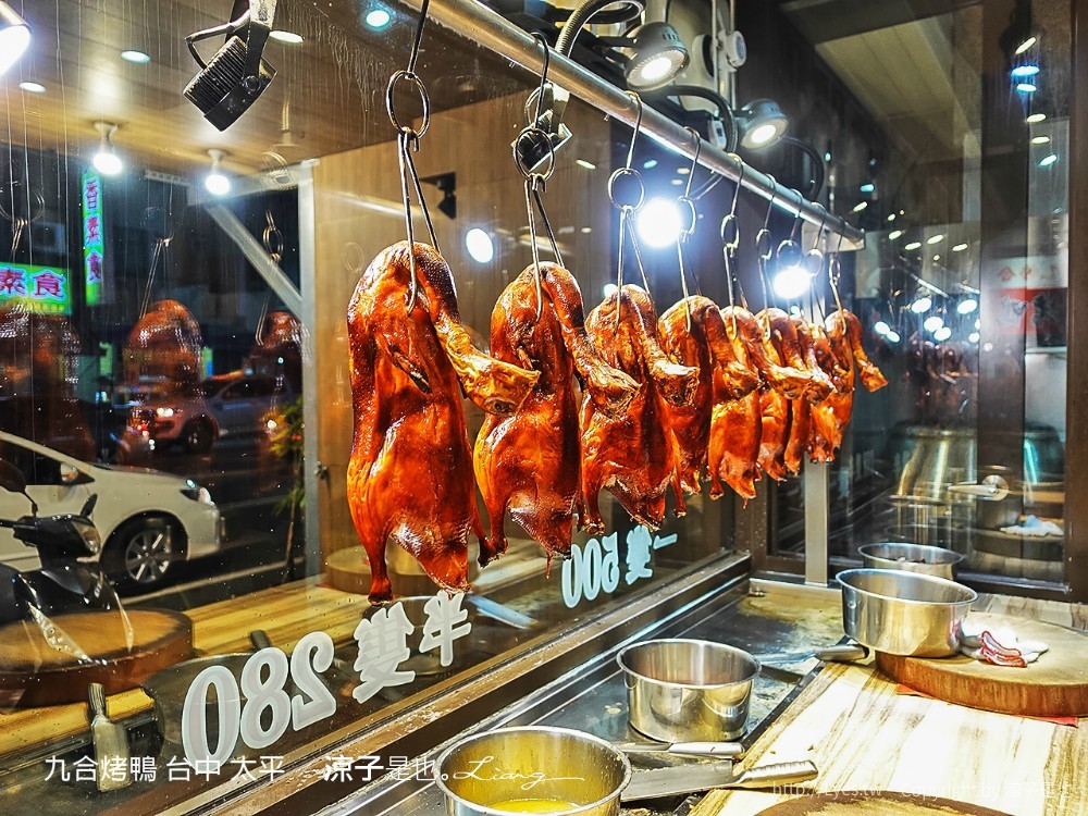 九合烤鴨 台中 太平
