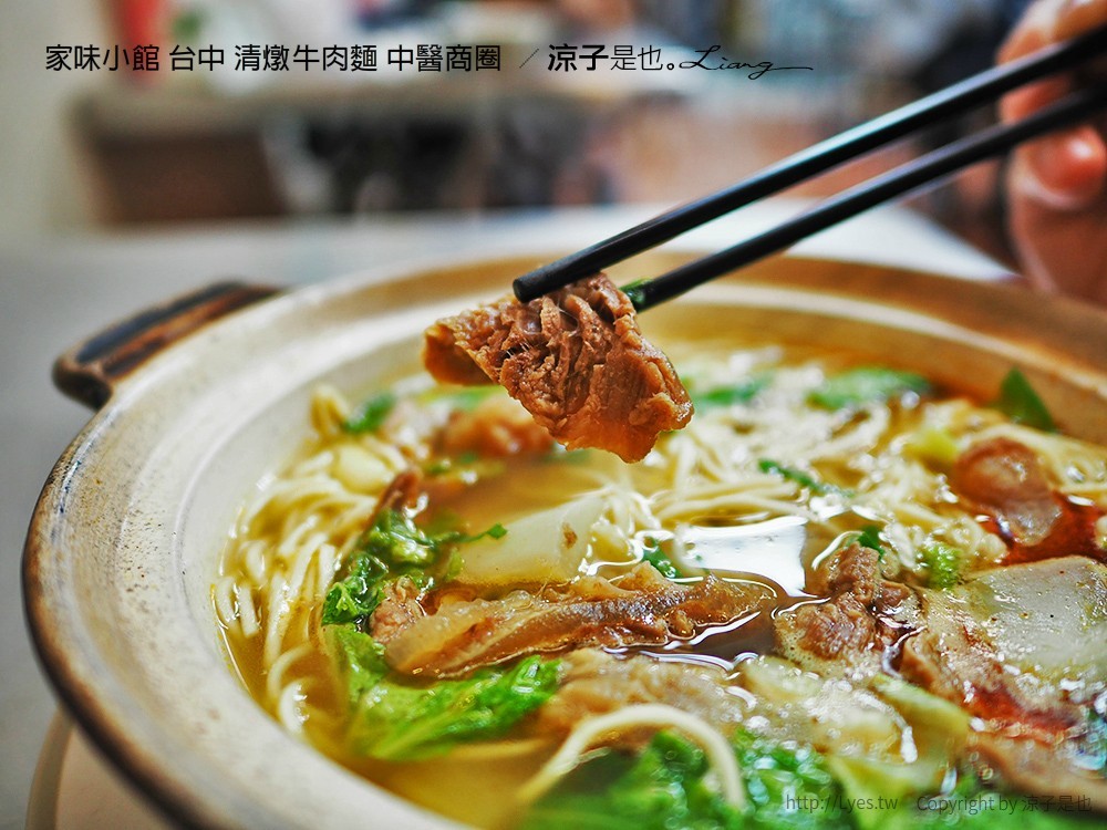 家味小館 台中 清燉牛肉麵 中醫商圈