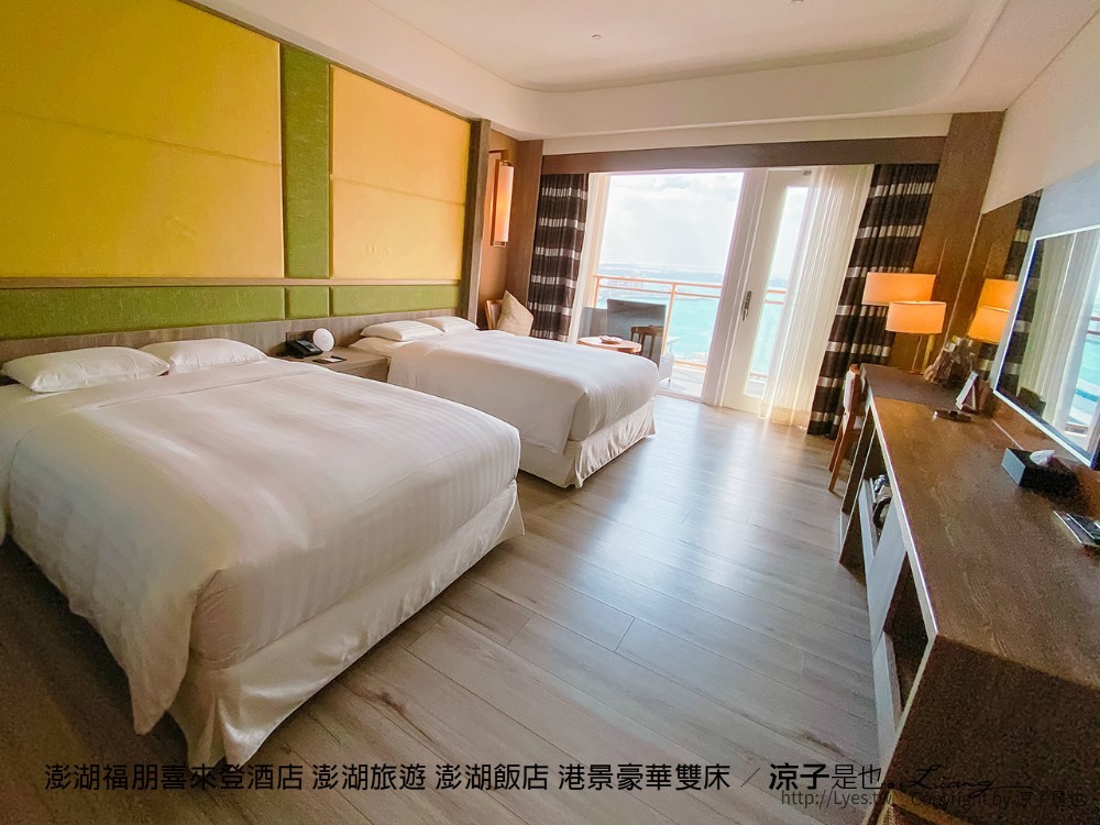 澎湖福朋喜來登酒店 澎湖旅遊 澎湖飯店 港景豪華雙床