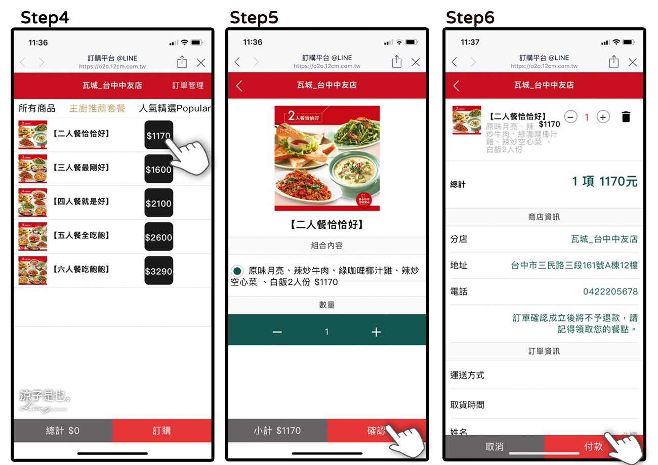 台中-瓦城 外帶美食 Line「點來速」一指搞定 菜單清楚 還能免下車取餐好方便！