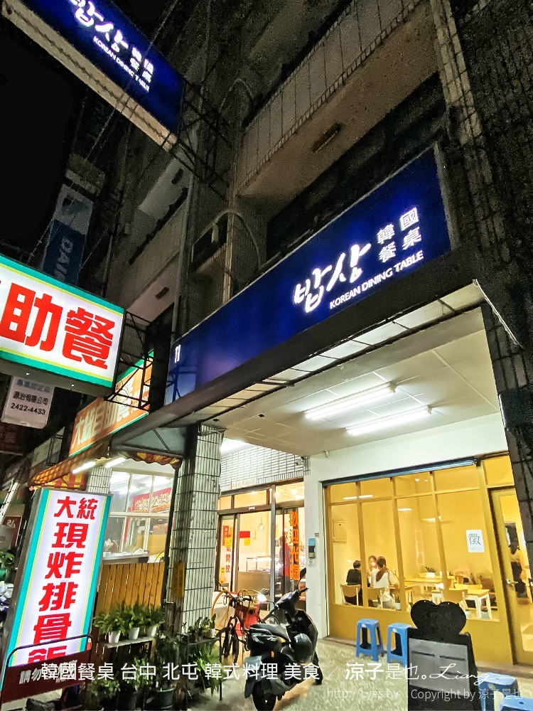 韓國餐桌 台中 北屯 韓式料理 美食