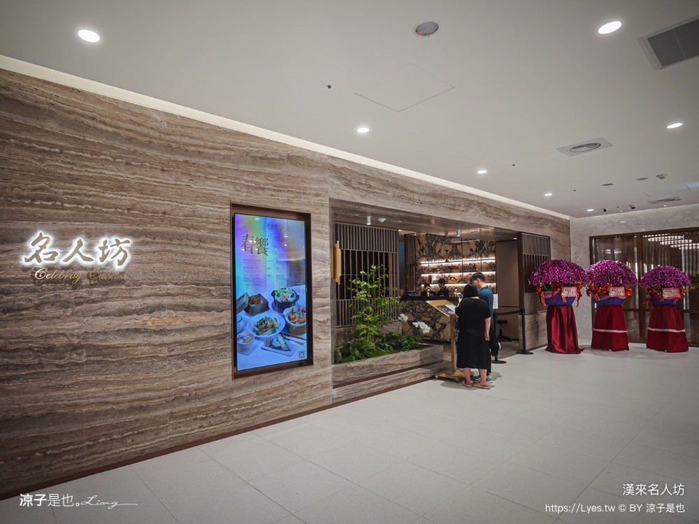 漢來名人坊 台中粵菜 台中餐廳 台中片皮鴨 漢神洲際美食 聚餐合菜餐廳 台中港點推薦