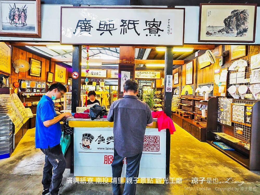 廣興紙寮 南投 埔里 親子景點 觀光工廠