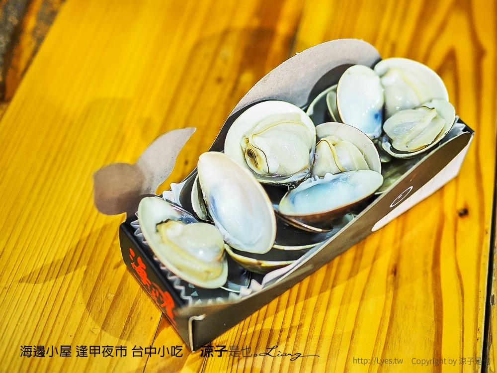 海邊小屋 逢甲夜市 台中小吃