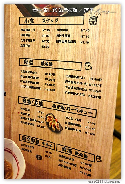 台中-哈赤拉麵(東山店)-大坑附近的台中拉麵餐廳