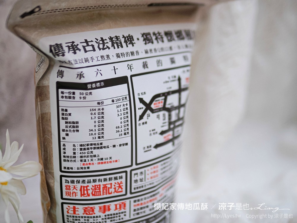 楊記家傳地瓜酥 菜單 振發老店 台東美食 古早味零食小吃 台東伴手禮推薦