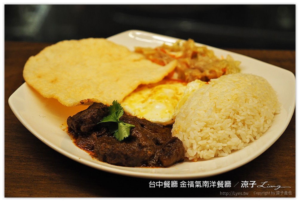 台中餐廳 金福氣南洋餐廳 - 涼子是也 blog
