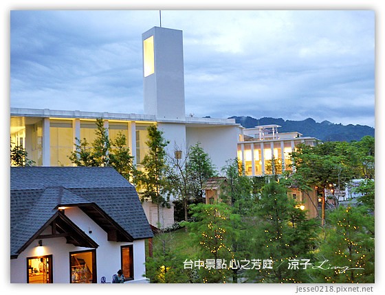台中景點 心之芳庭 5